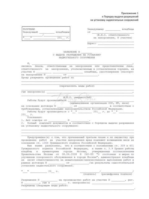 Пошаговый процесс подачи заявления на установку памятника