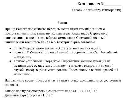 Какие виды ранений считаются основанием для комиссации с СВО?