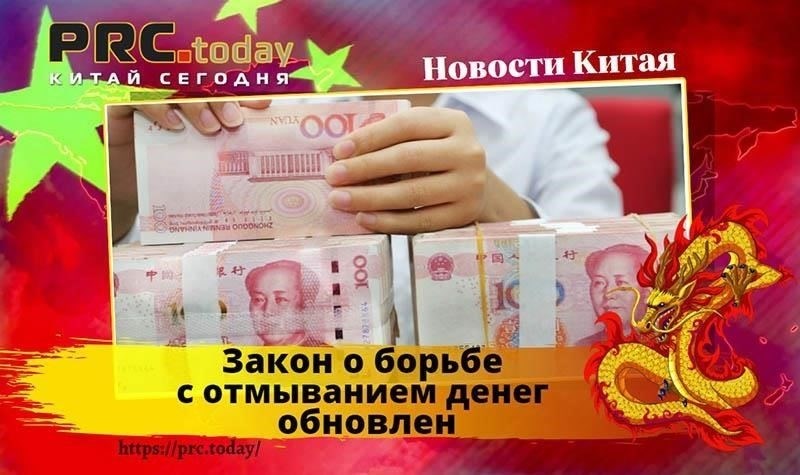 Последние изменения в законодательстве о борьбе с отмыванием денег