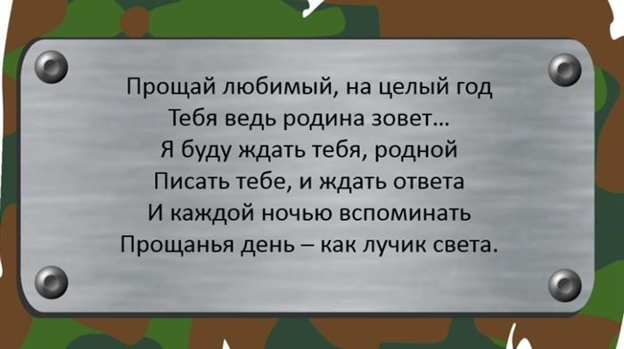 Пожелания для солдат в армии