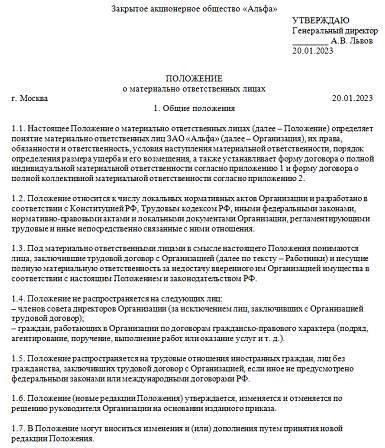 Практические примеры дел о материальной ответственности на рабочем месте