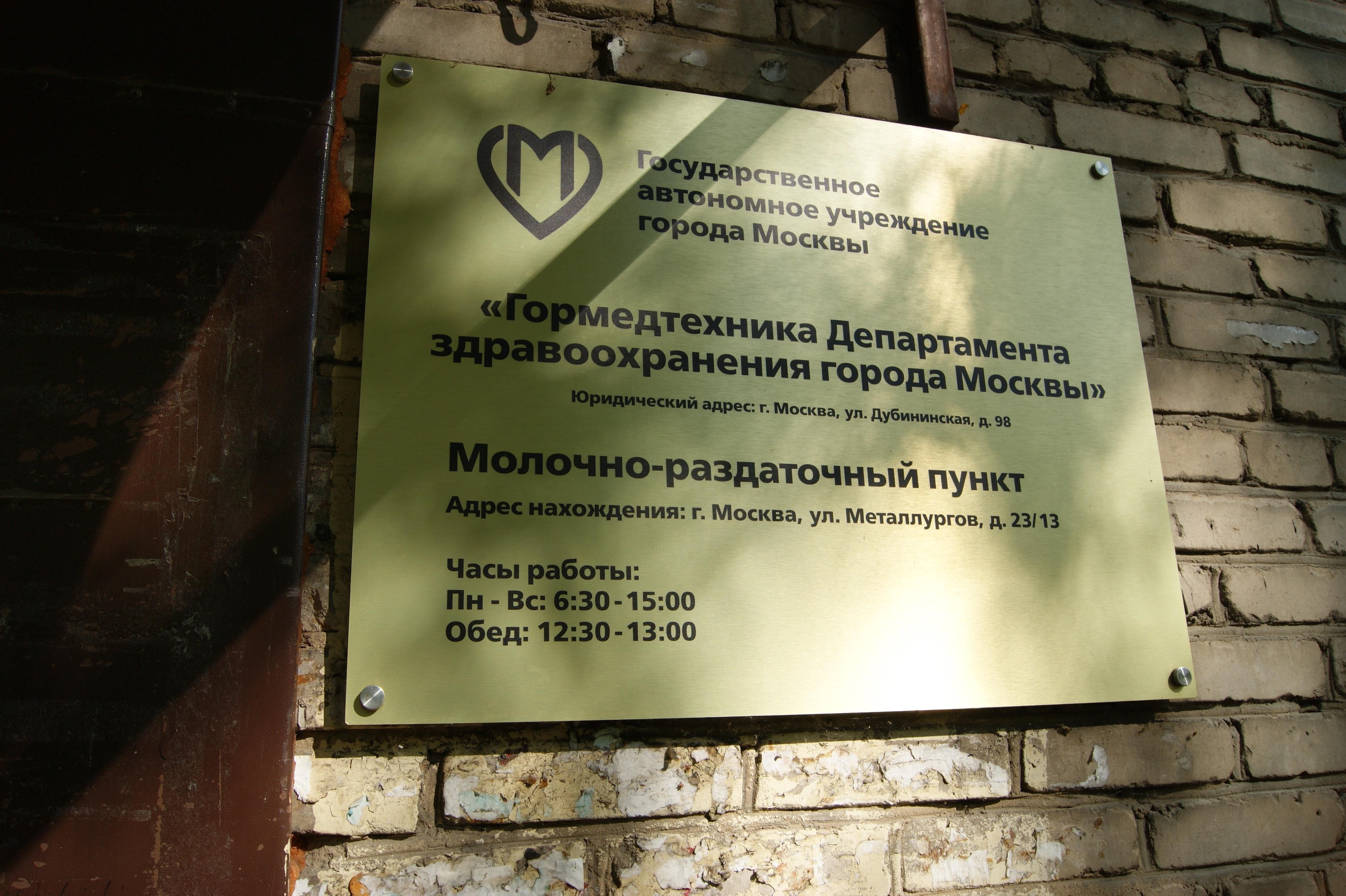 Право на бесплатные услуги молочной кухни без московской регистрации