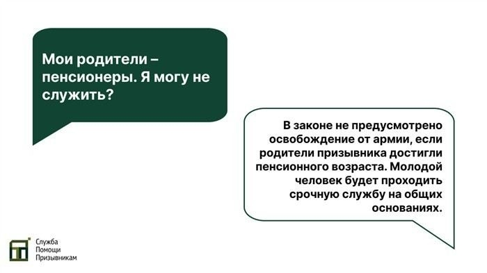 Кто имеет право на освобождение от призыва по причине пенсионного возраста родителей?