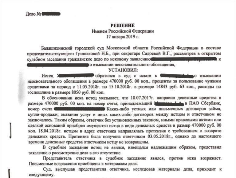 Правовая база: Нормативные акты и судебная практика в отношении неосновательного обогащения