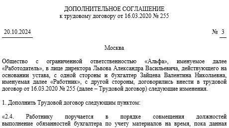 Правовая основа для создания соглашения о совмещении должностей