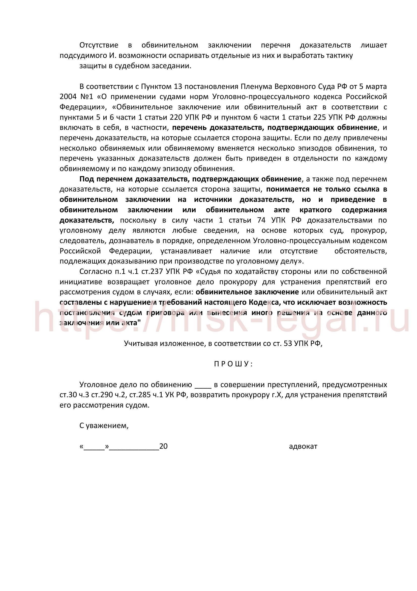 Правовые основания для возвращения уголовных дел: Обзор статьи 237 УПК