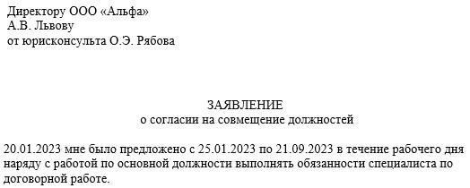 Правовые основы совмещения профессий и должностей