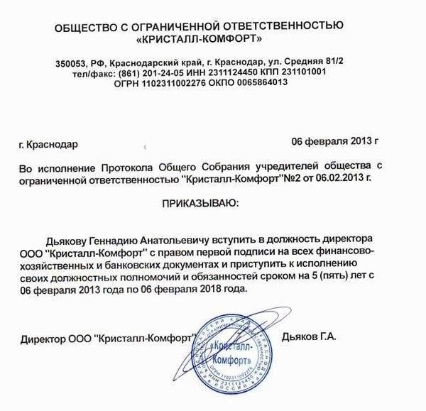 Правовые последствия смерти или отставки директора ООО