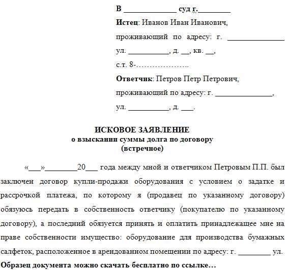 Правовые требования к подаче встречного иска в гражданском процессе