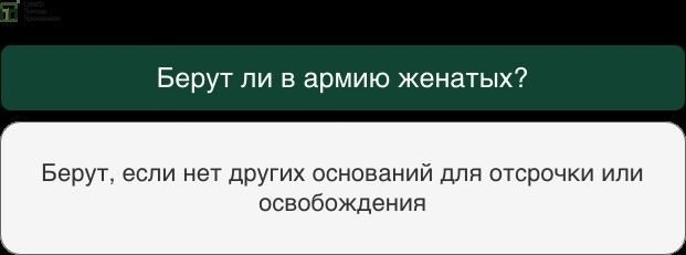 Влияние семейного положения на отсрочку от службы
