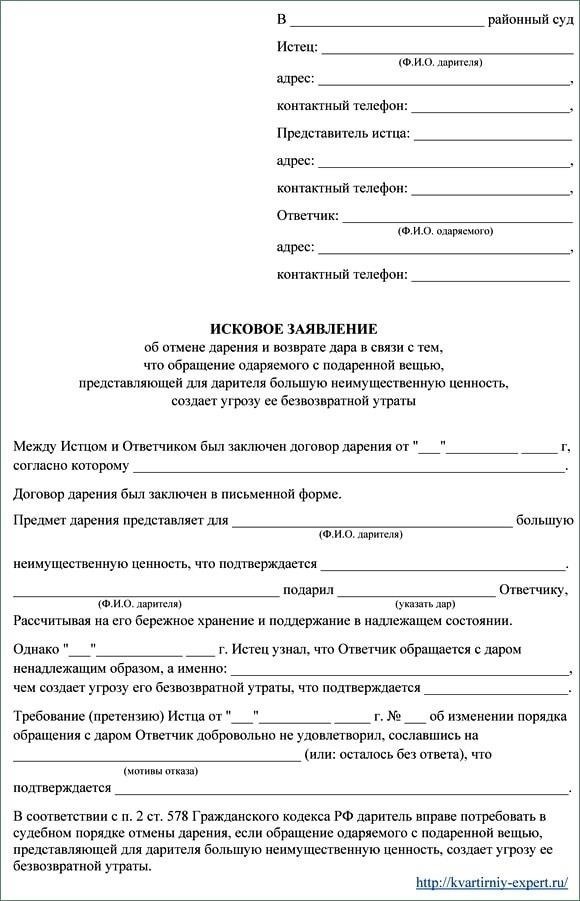 При каких обстоятельствах договор дарения может быть отменен?