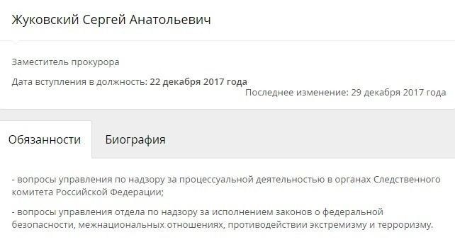 Кто возглавил прокуратуру города в 2026 году?