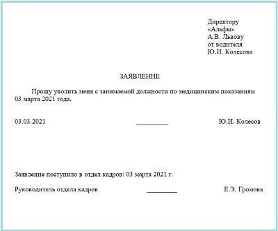 Процедура подачи уведомления об увольнении по состоянию здоровья