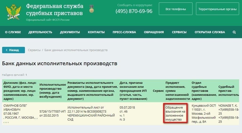 Проверка непогашенных обязательств по исполнительному решению и справочному номеру