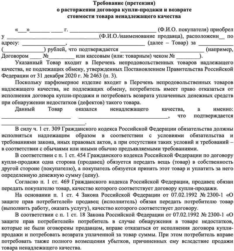 Проверьте правила возврата магазина на предмет исключений