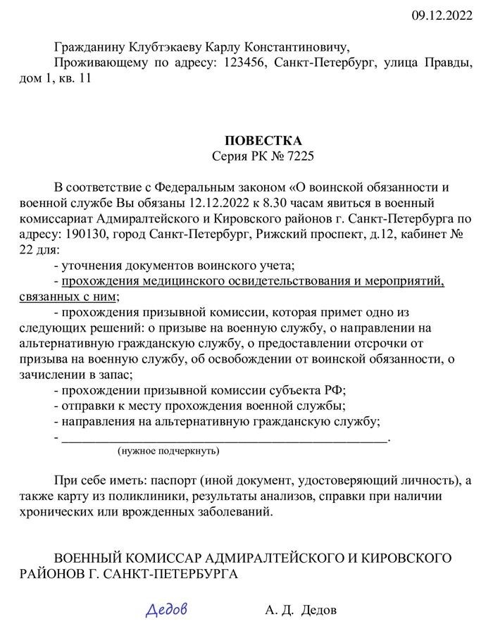 Образцы вызовов на медицинское освидетельствование в военкоматы.