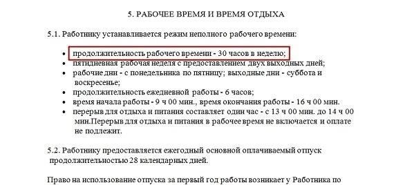 Работа на неполный рабочий день как вспомогательная занятость: Юридические аспекты
