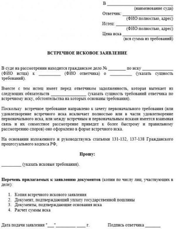 Распространенные ошибки, которых следует избегать при подаче встречного иска
