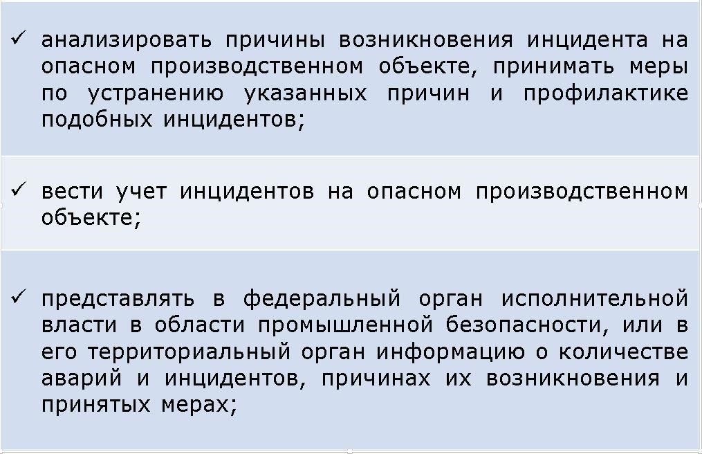 Распространенные причины инцидентов на опасных объектах