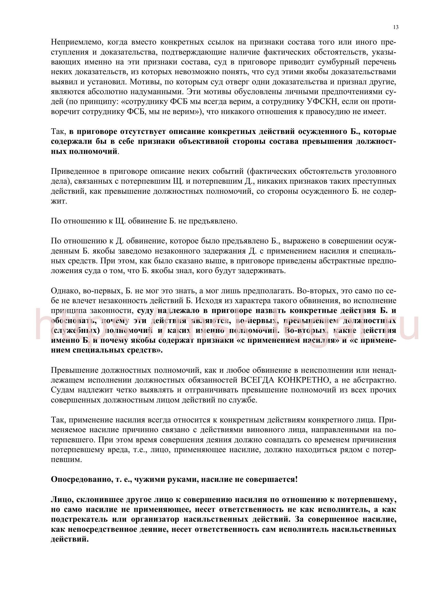 Разберитесь в конкретных обвинениях в неправомерных действиях