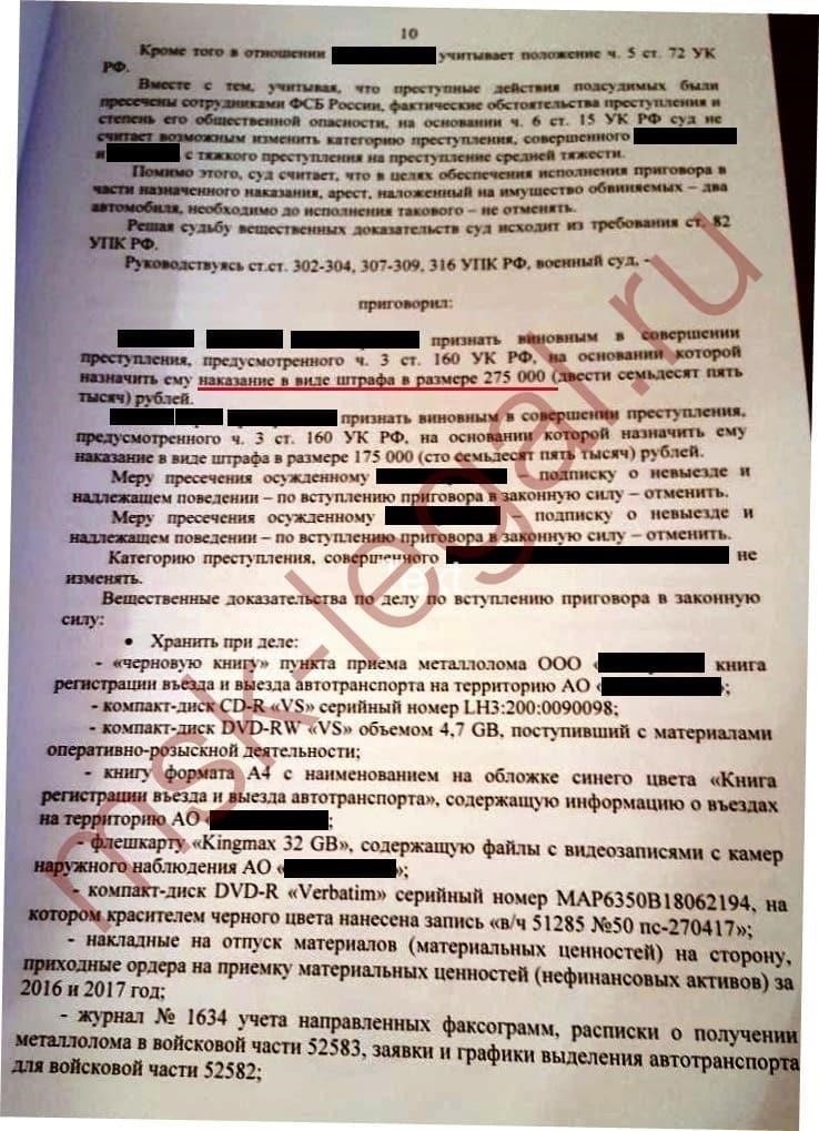 Решение об оставлении в силе первоначального приговора
