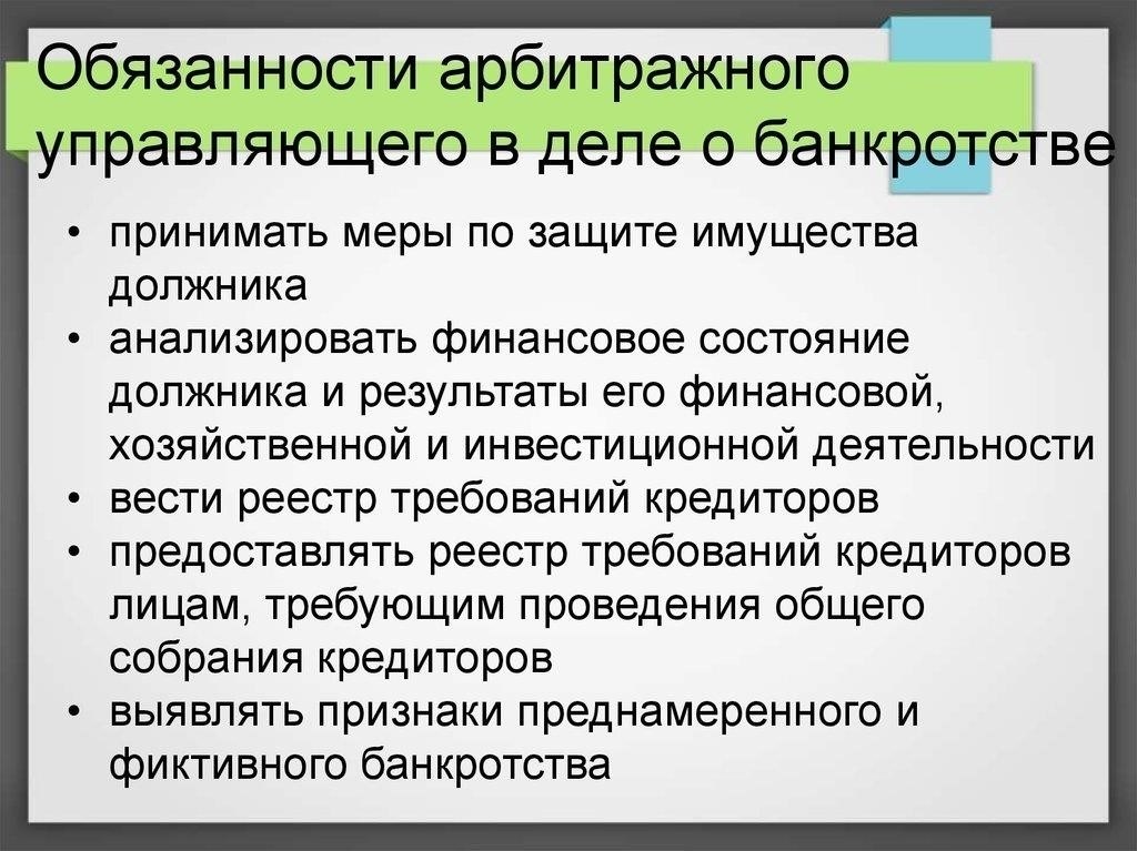 Роль конкурсного управляющего в ликвидации активов