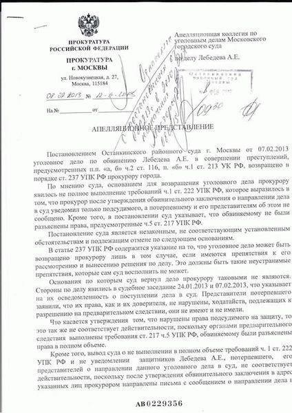 Роль прокурора при подаче обвинительного заключения