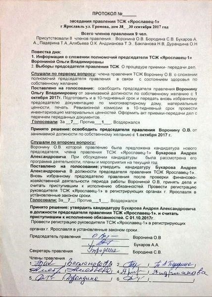 Роль ревизионной комиссии в товариществах собственников жилья