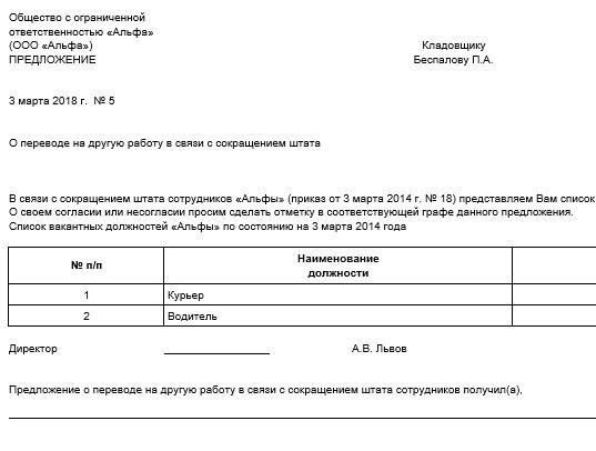 Считается ли должность вакантной при сокращении рабочего времени сотрудника?
