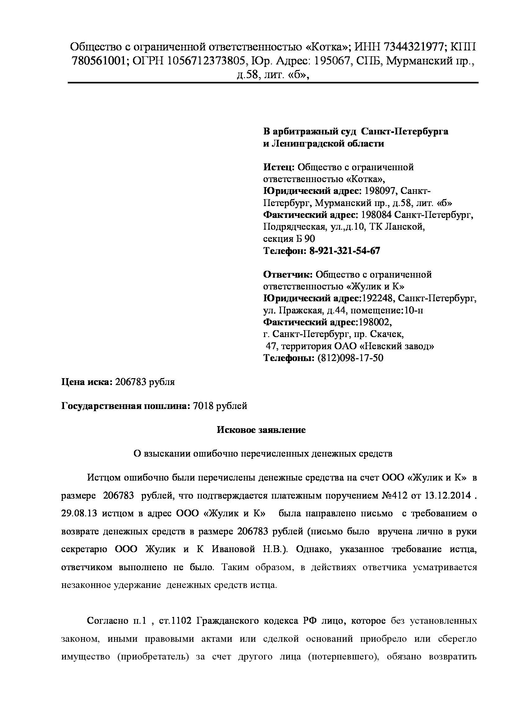 Шаг 1: Подготовка необходимых документов для подачи иска