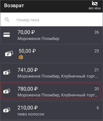 Шаг 4: Добавление номера отслеживания для возврата