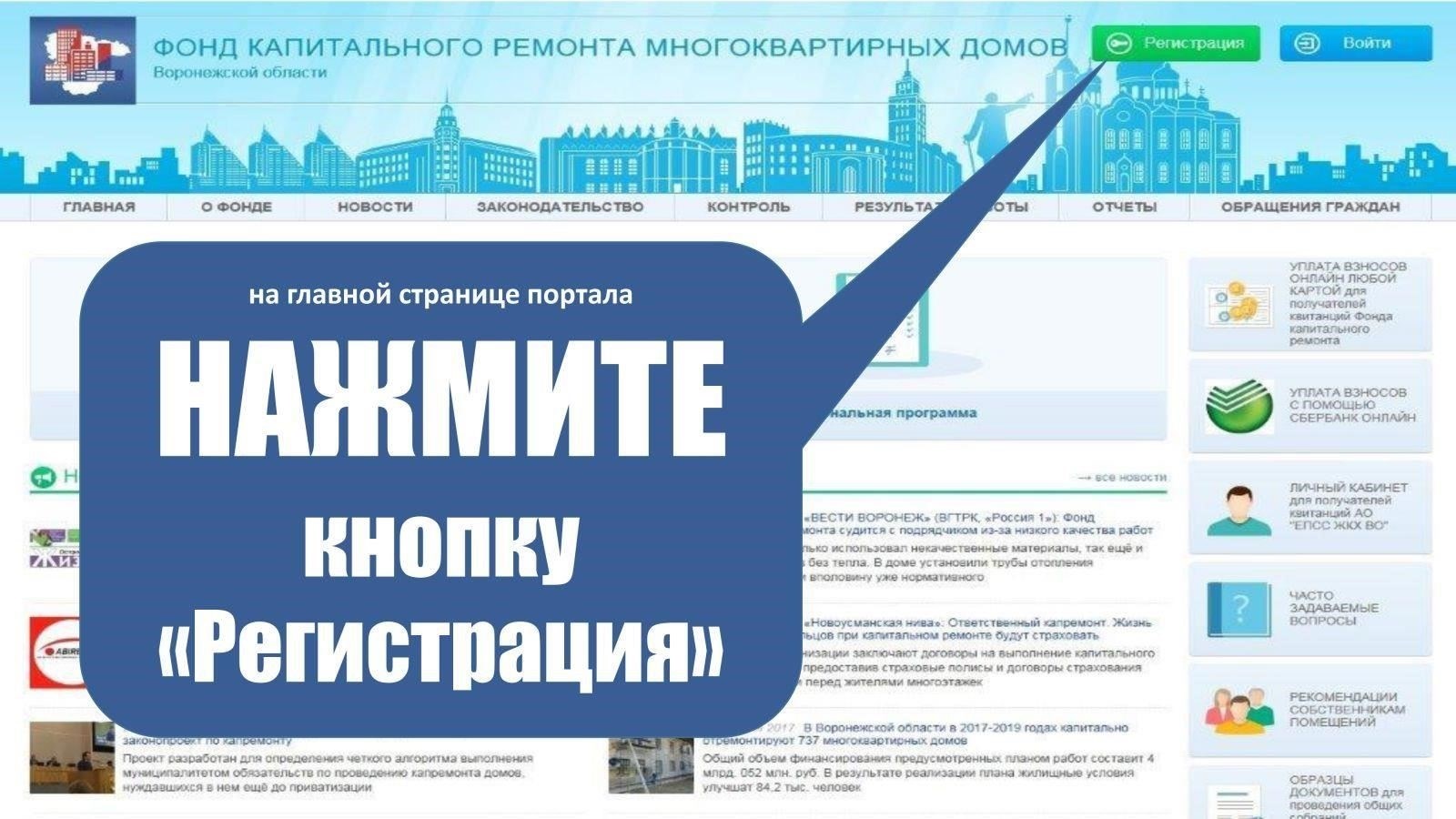 Шаги для посещения портала Фонда капитального ремонта