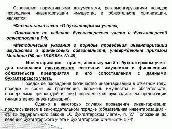 Шаги по проведению тщательной инвентаризации имущества