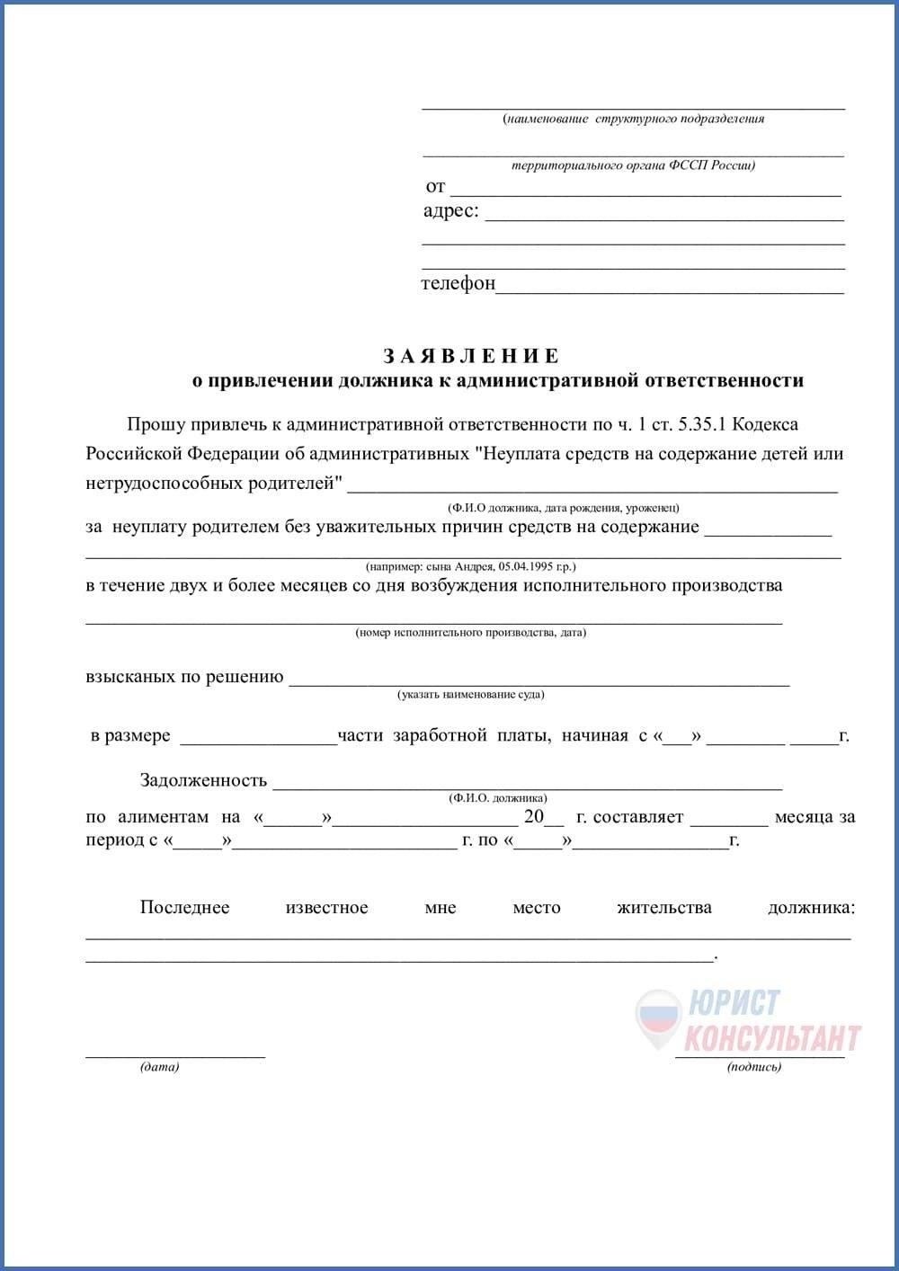 Шаги по возбуждению административного дела в отношении неплательщиков алиментов