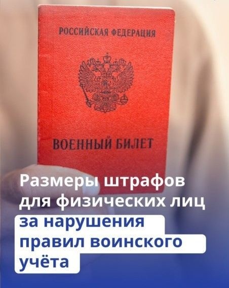 Ответственность граждан за неисполнение обязанностей в области воинского учета