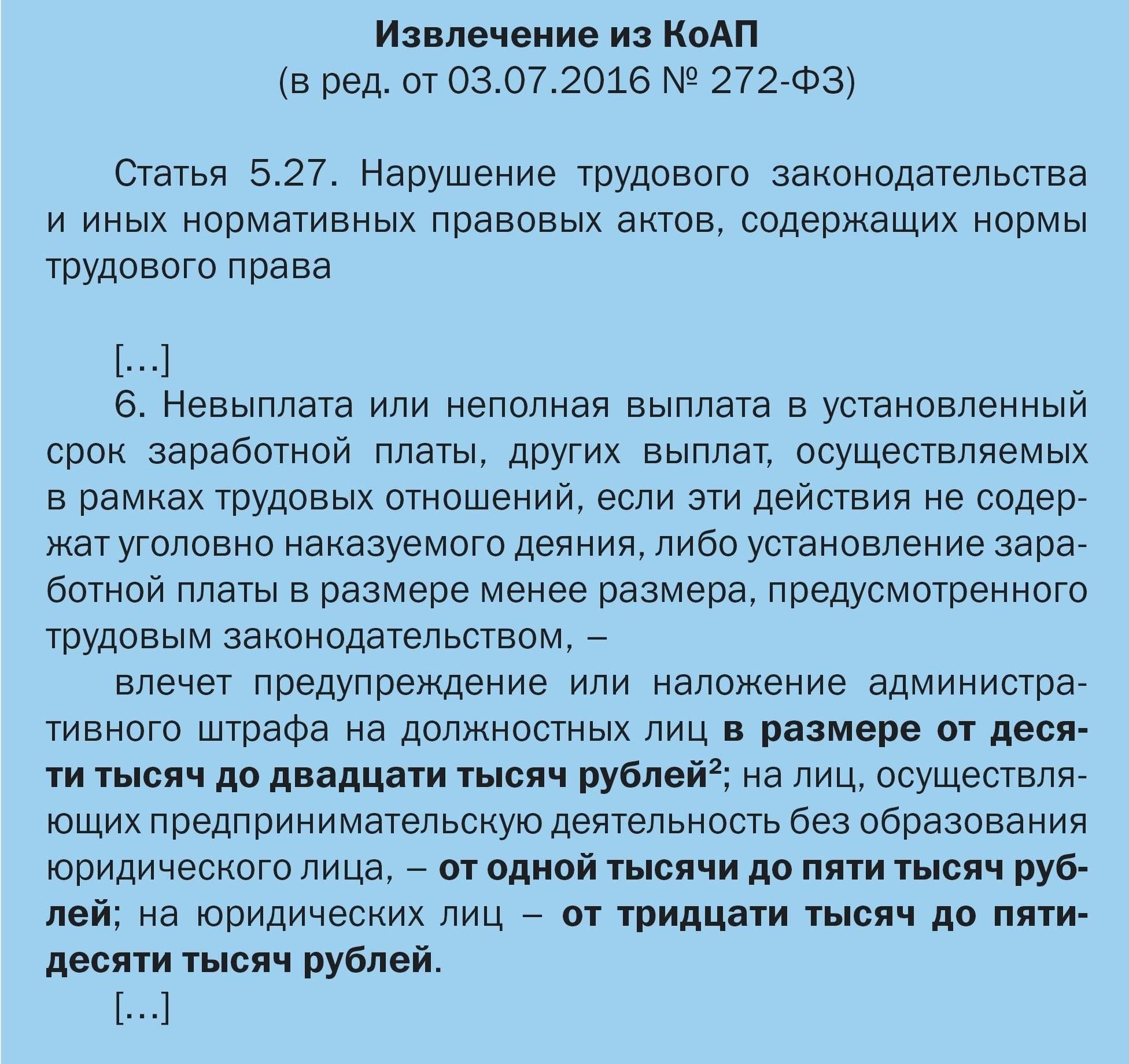 Штрафы за нарушение сроков выплаты заработной платы: Последствия для работодателей