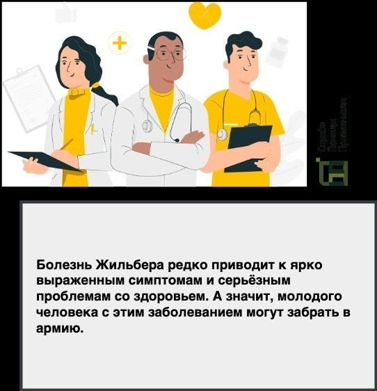 Что такое синдром Жильбера и как он влияет на здоровье?