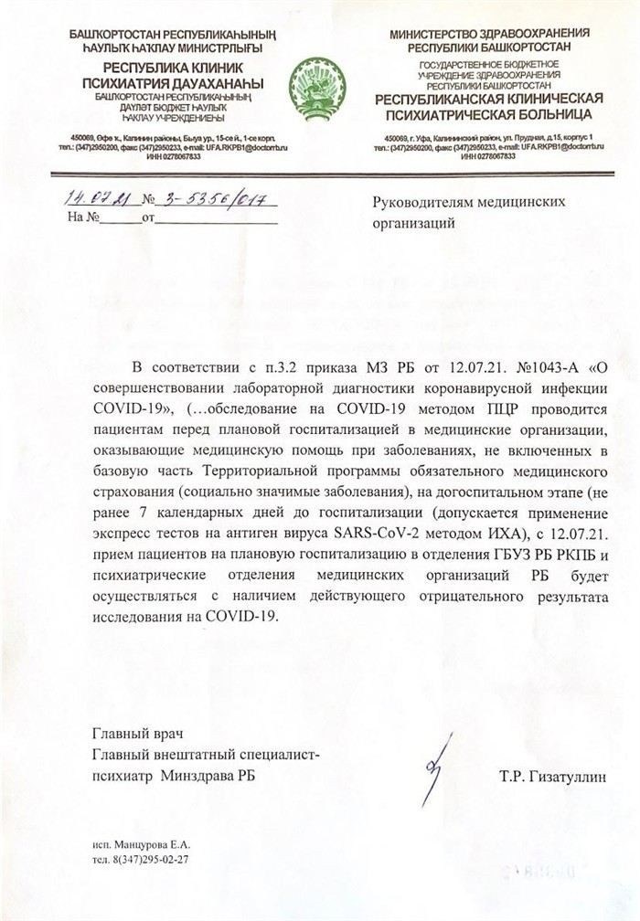 Можно ли отказаться от обследования в психиатрической больнице по направлению военкомата?