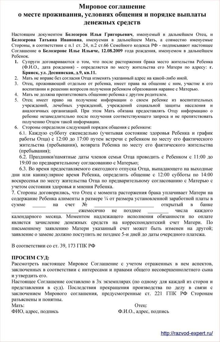 Составление и окончательная доработка мирового соглашения при разводе