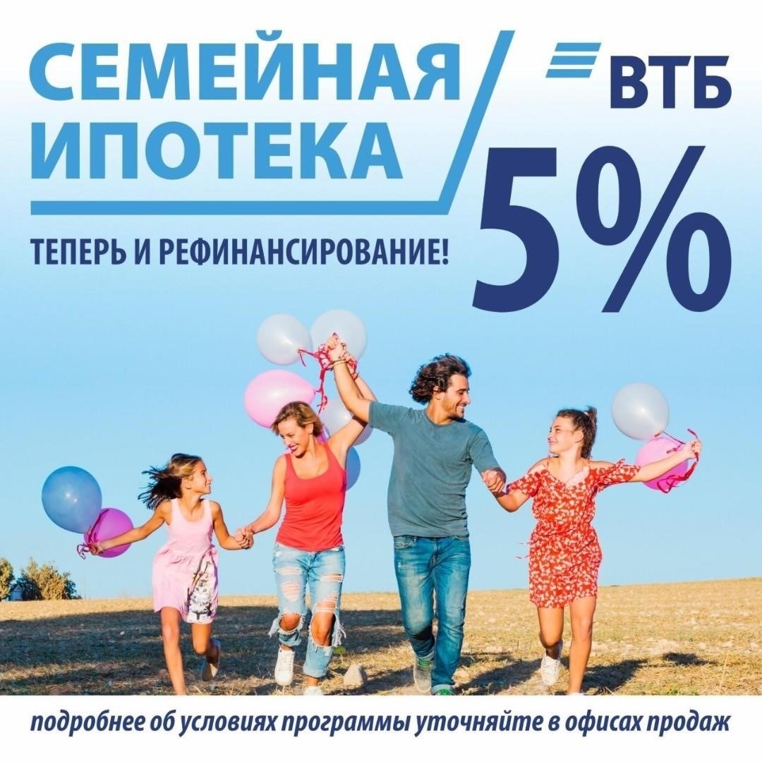 Специальные условия ипотеки ВТБ для семей с тремя и более детьми
