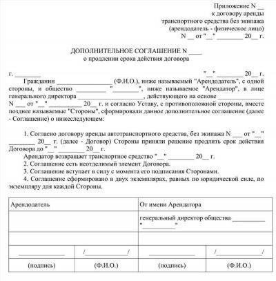 Срок аренды: Продолжительность и варианты продления