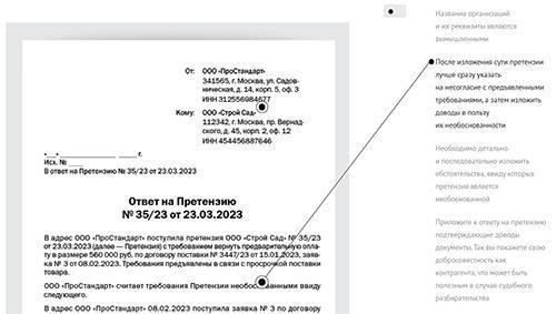 Сроки рассмотрения претензий по закону