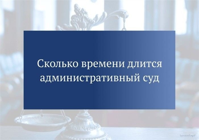 Судебная практика по статье 141 КАС РФ: Анализ сроков