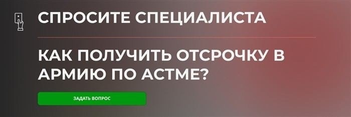 Как болезнь астма влияет на категорию годности к службе?