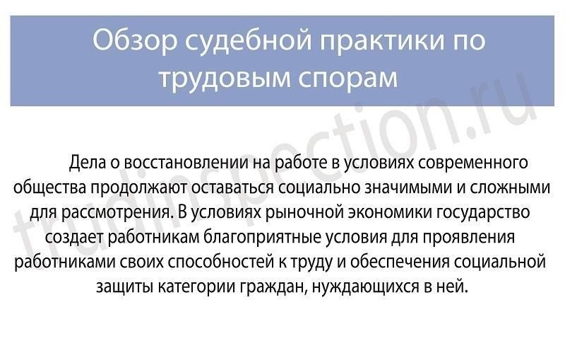 Судебная практика и прецеденты в документировании неявок сотрудников на работу
