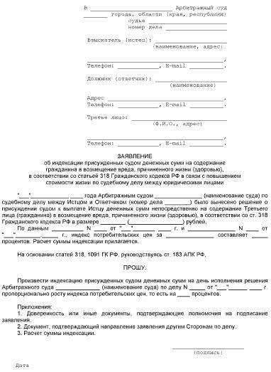 Судебная практика по индексации долга по исполнительным документам