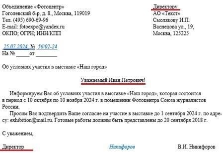 Точное указание имени и должности автора