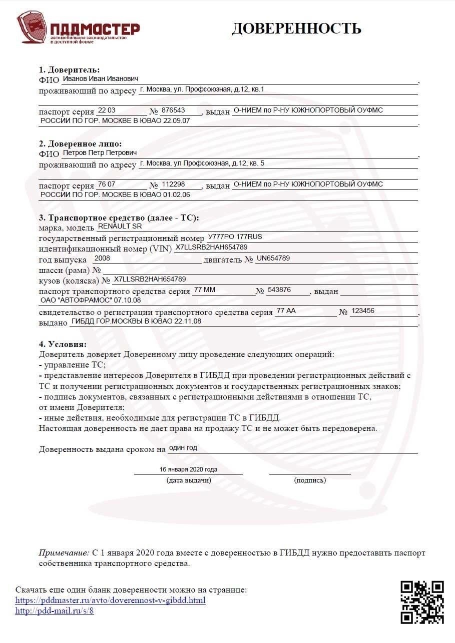 Требования к доверенности на регистрацию
