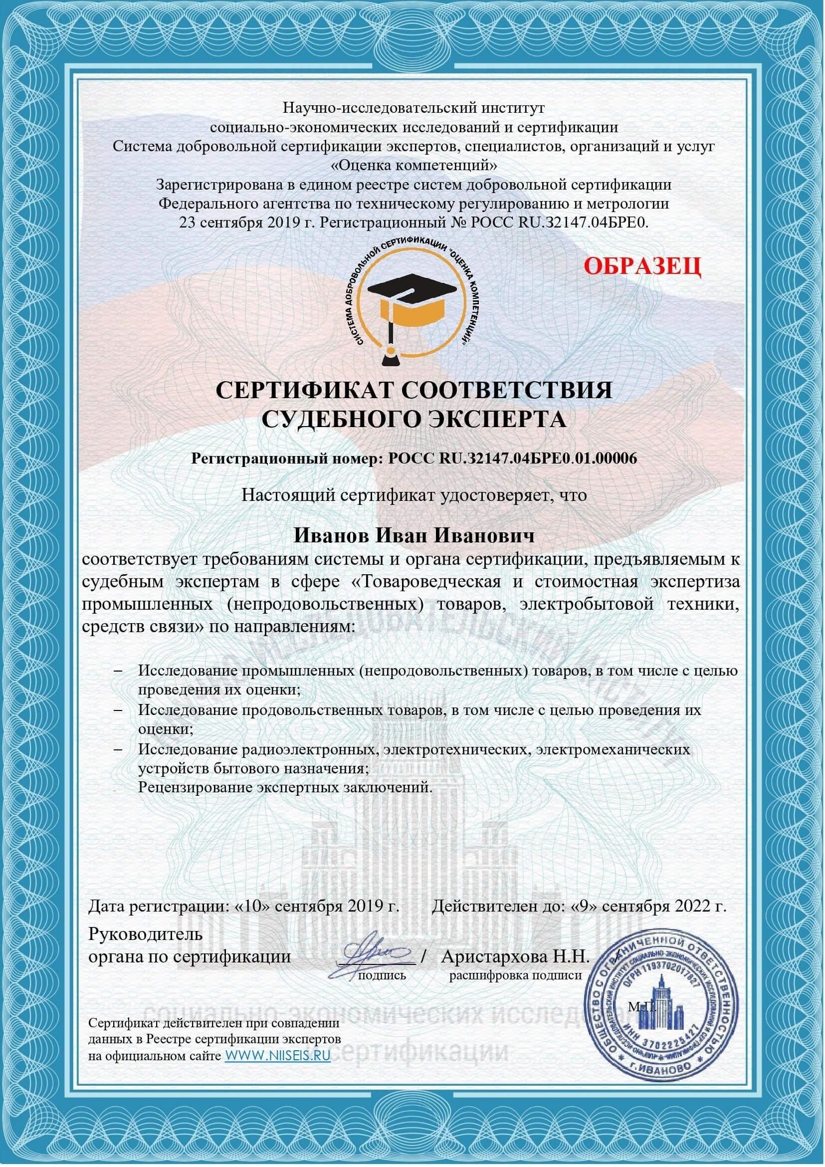 Требования к получению сертификата эксперта для проведения экспертных оценок