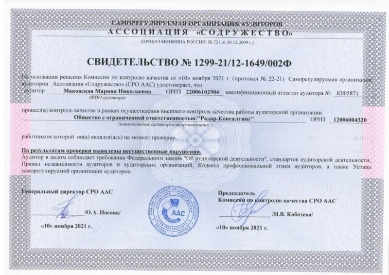 Требования к созданию комитета по аудиту в обществе с ограниченной ответственностью